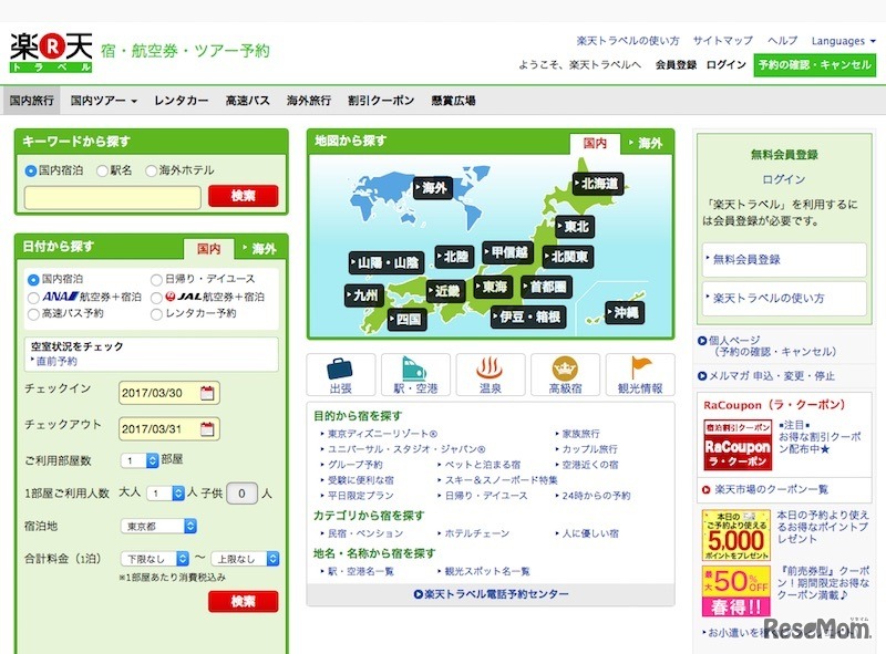 旅行予約サービス：楽天トラベル