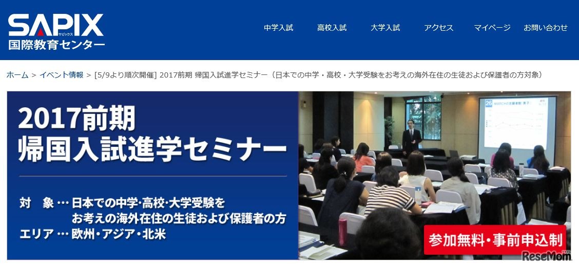 SAPIX国際教育センター