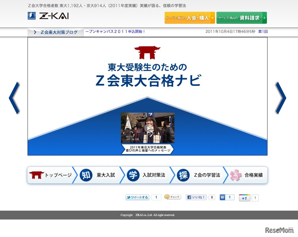 Z会東大合格ナビ