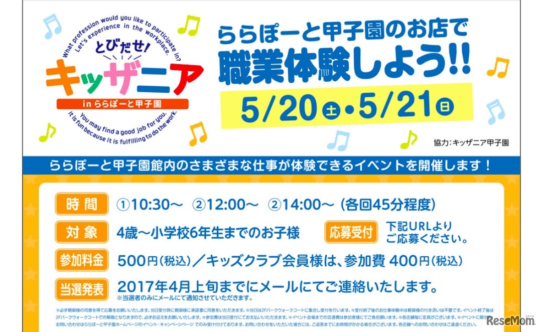 とびだせ！キッザニア in ららぽーと甲子園
