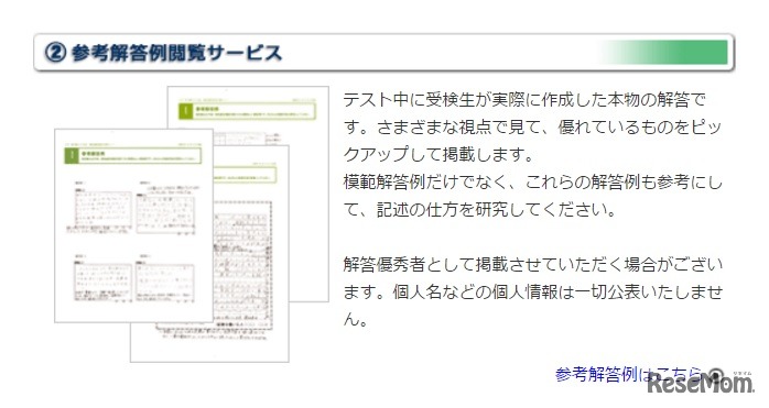 参考解答例閲覧サービス