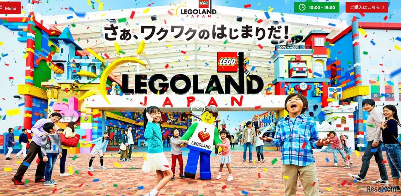 レゴランドジャパン