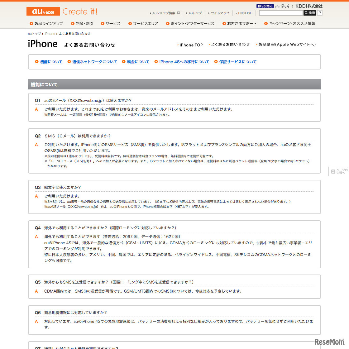 iPhone よくあるお問い合わせ（KDDI）