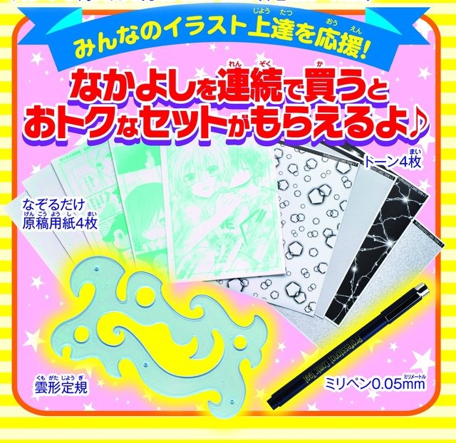 「なかよし」5月号で“録音できてしゃべる”交換日記が登場─付録が更なる進化を遂げる