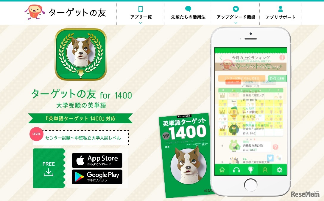 ターゲットの友 for 1400