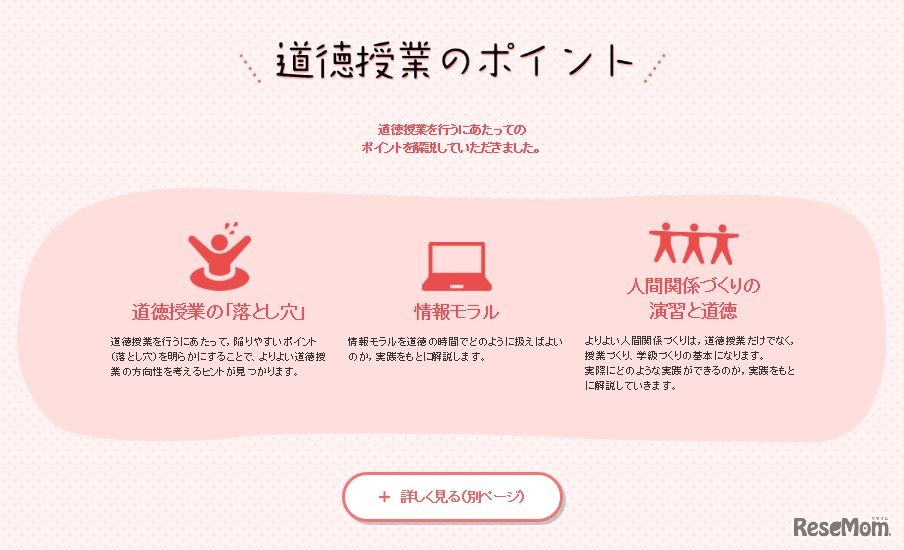 道徳授業のポイント