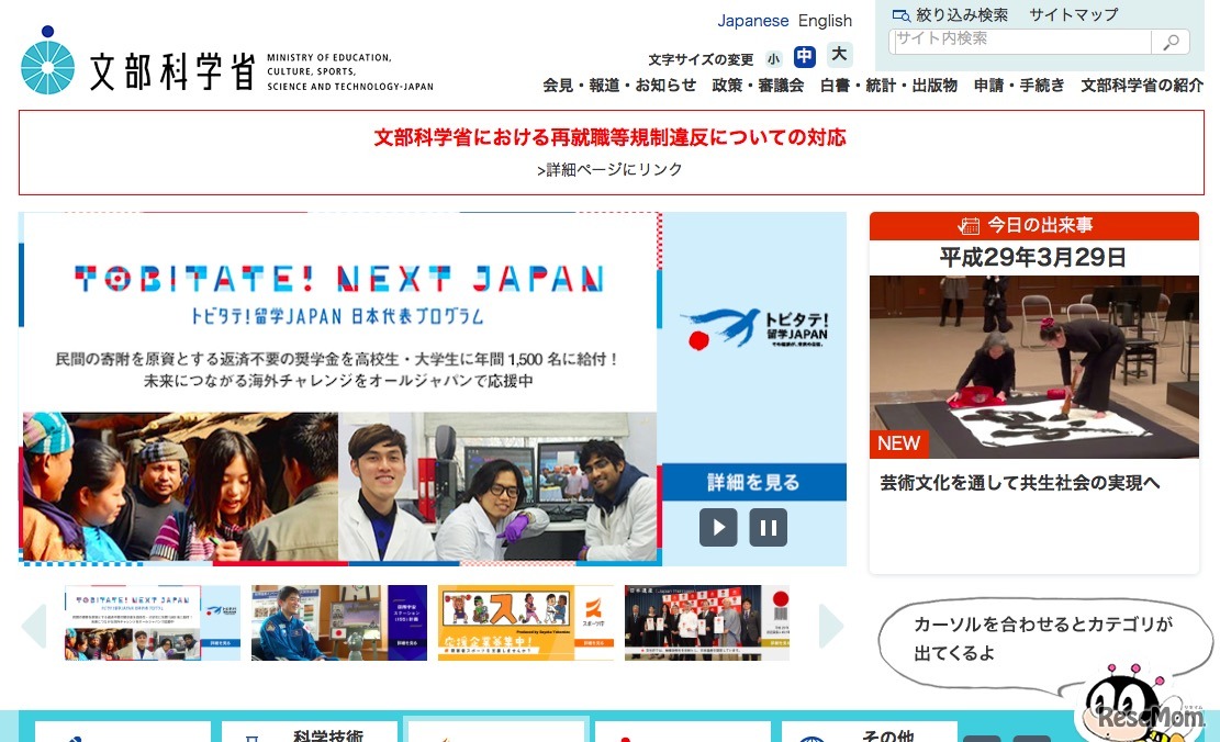 文部科学省