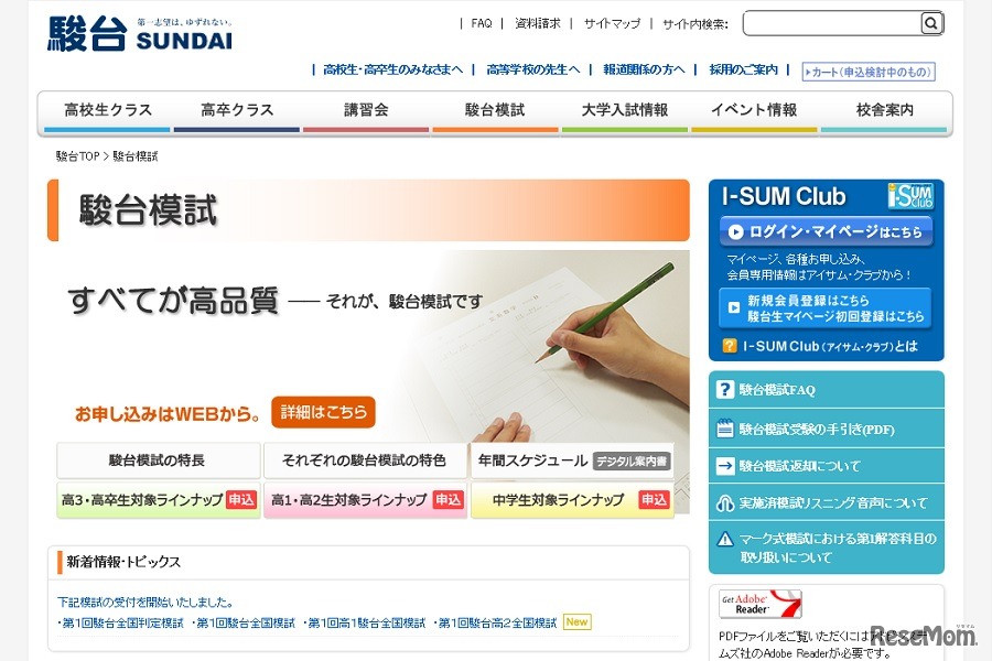 駿台模試