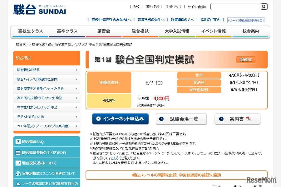 第1回駿台全国判定模試
