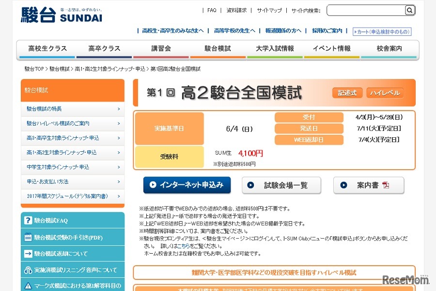第1回高2駿台全国模試