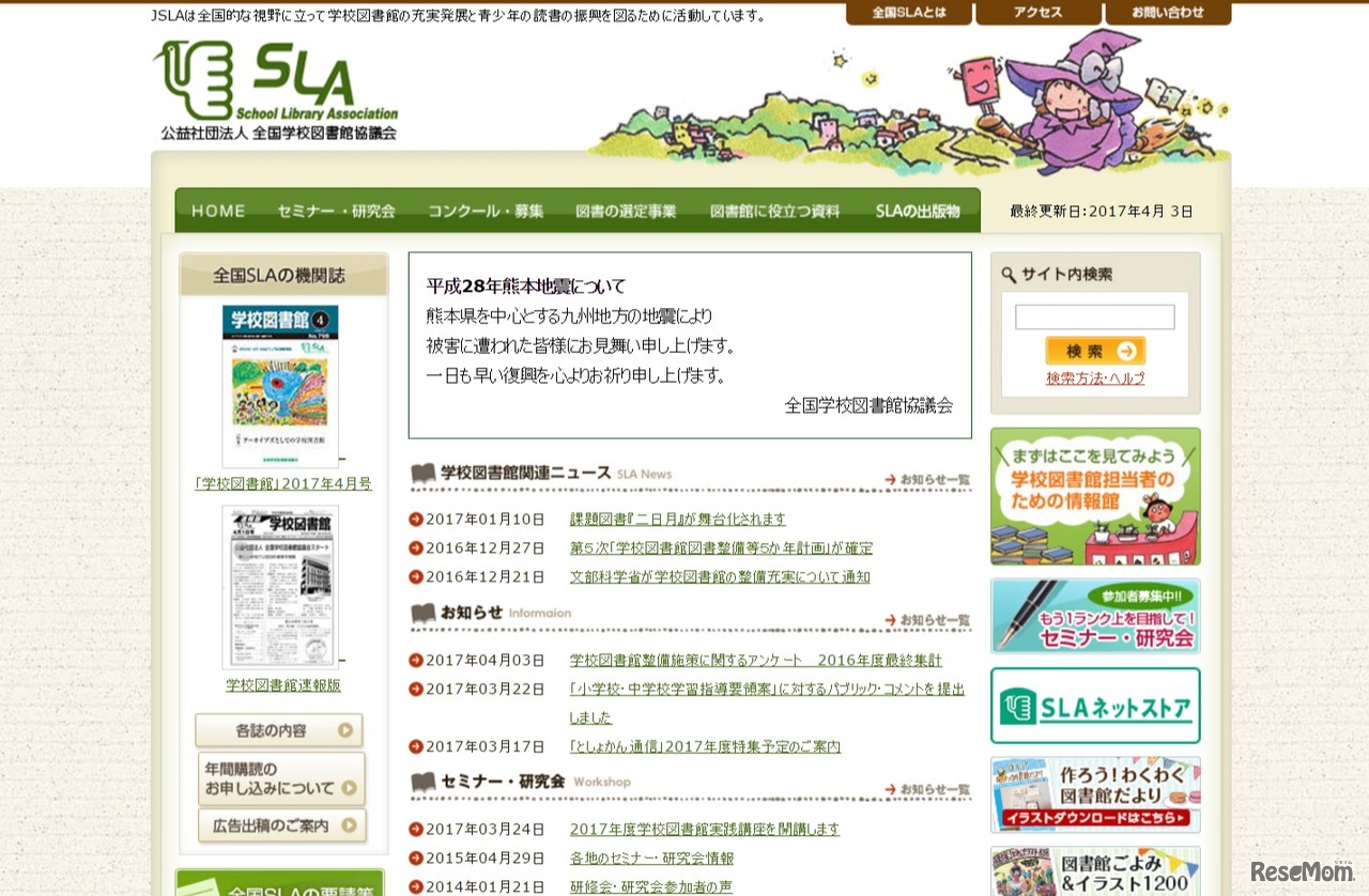 全国学校図書館協議会