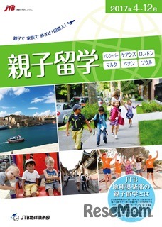 JTBガイアレック「親子留学」