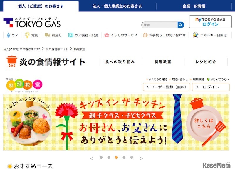 東京ガスの料理教室