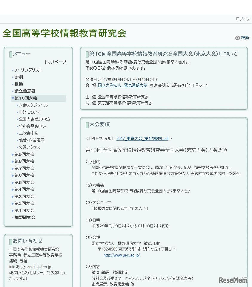 第10回全国高等学校情報教育研究会全国大会