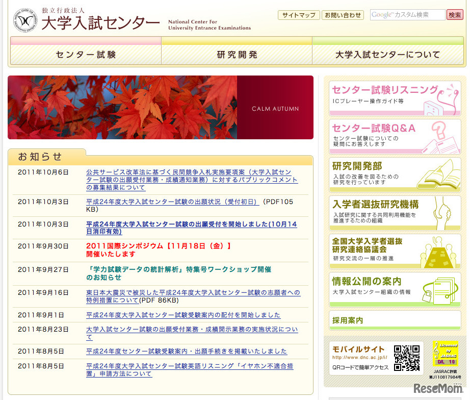 大学入試センター