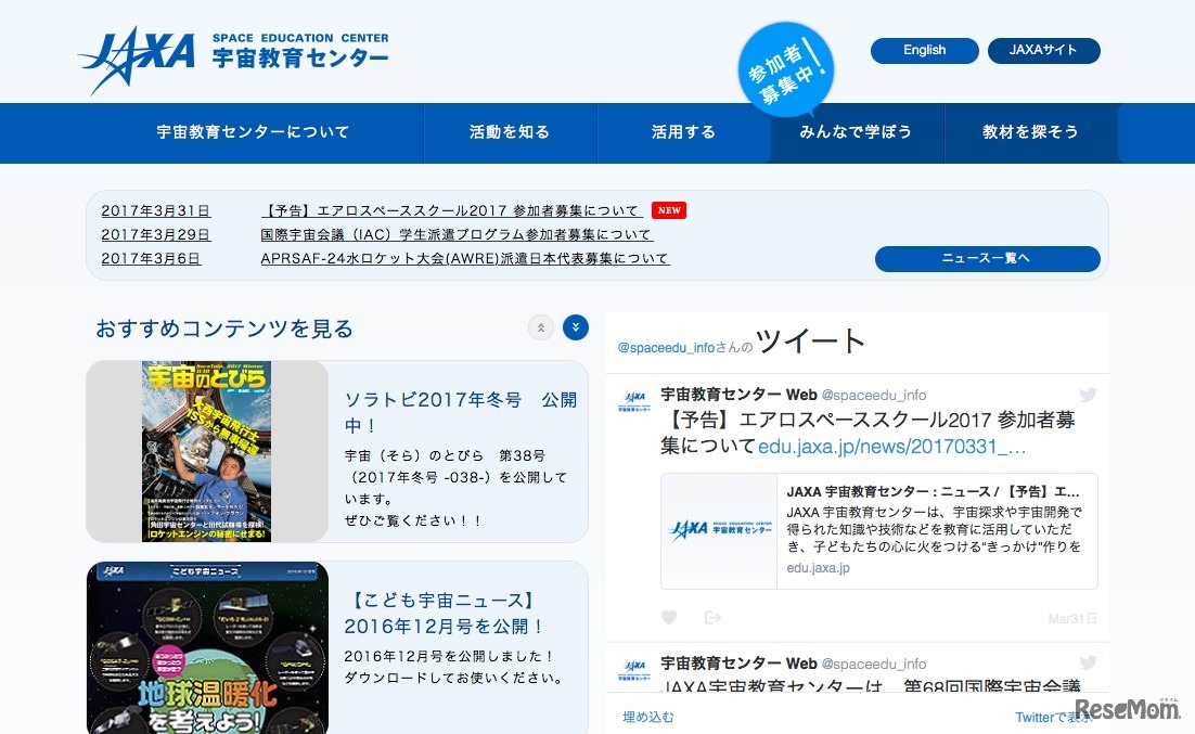 JAXA宇宙教育センター