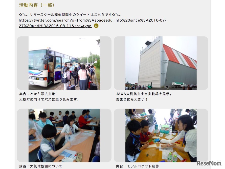 JAXA大樹スペーススクール2016のようす