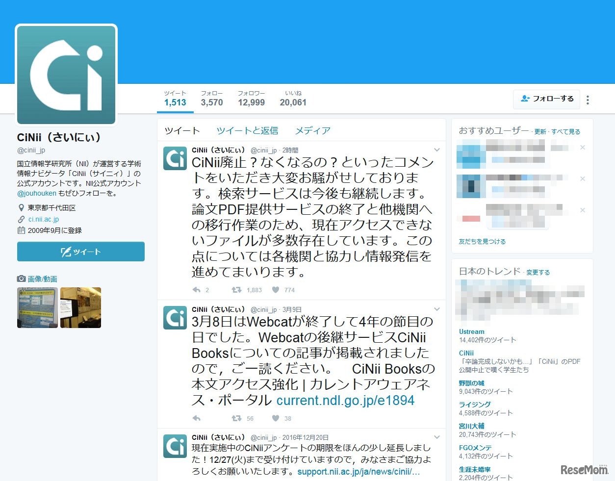 CiNii　Twitter公式アカウント　混乱に対するコメントを掲載した（2017/4/5時点）