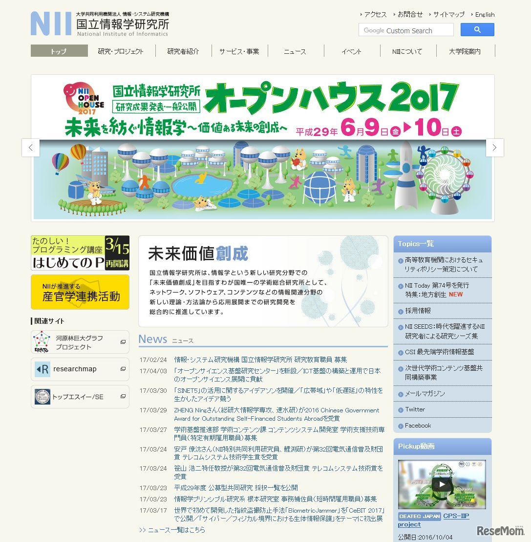 国立情報学研究所