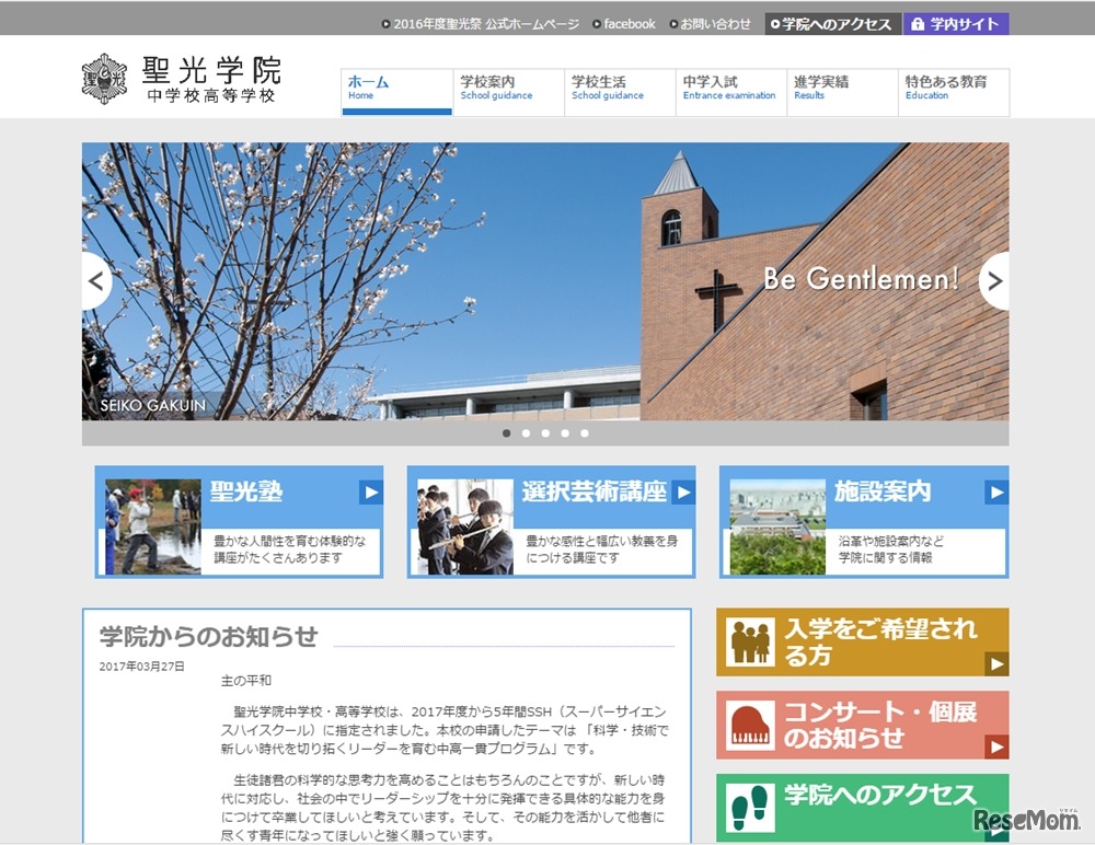 聖光学院中学校高等学校