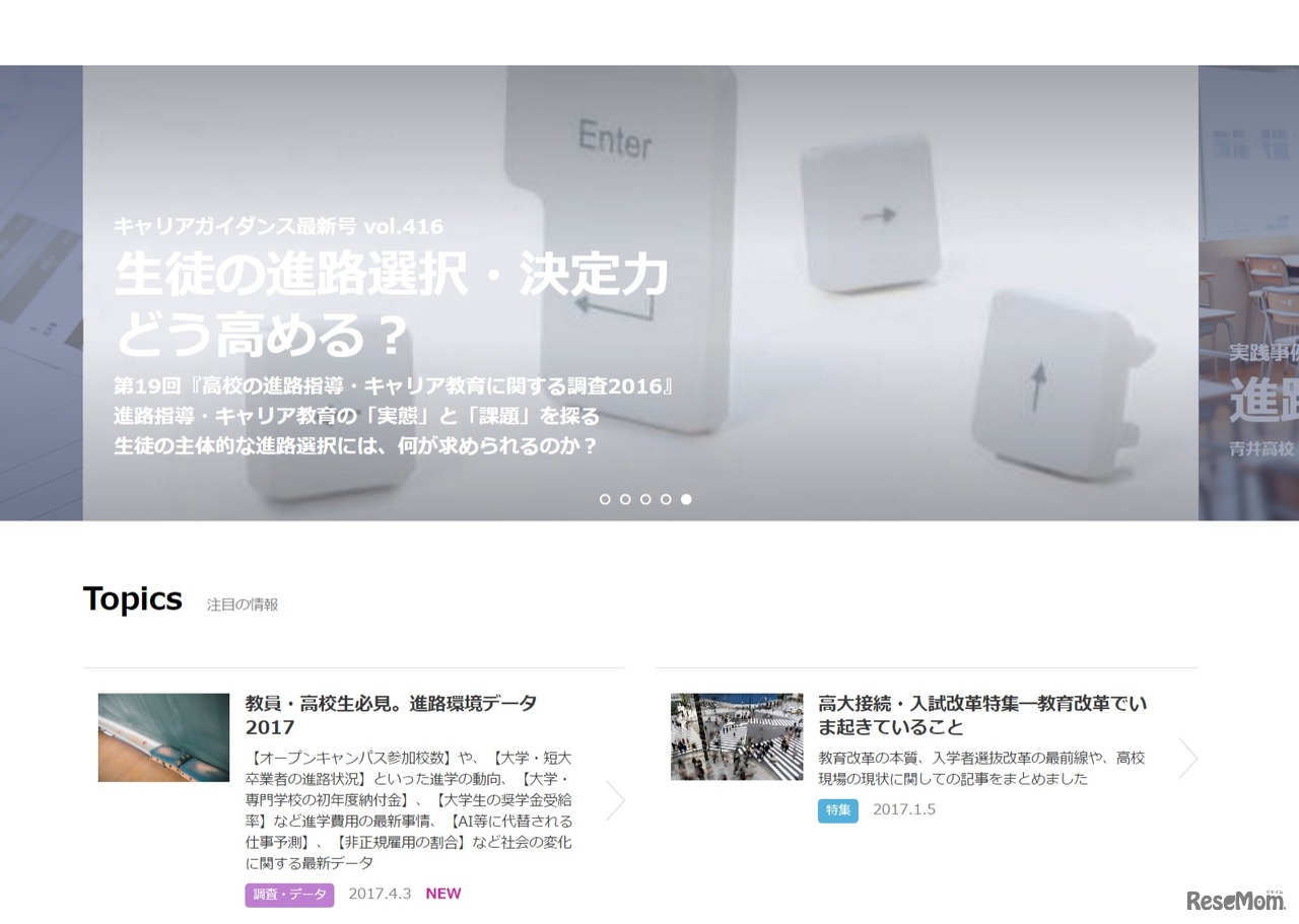 リクルート進学総研