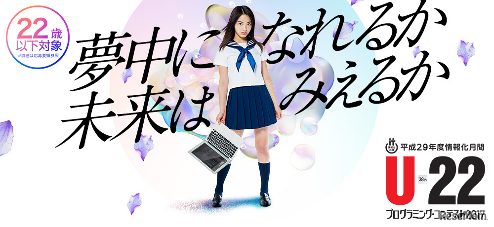 U-22プログラミング・コンテスト