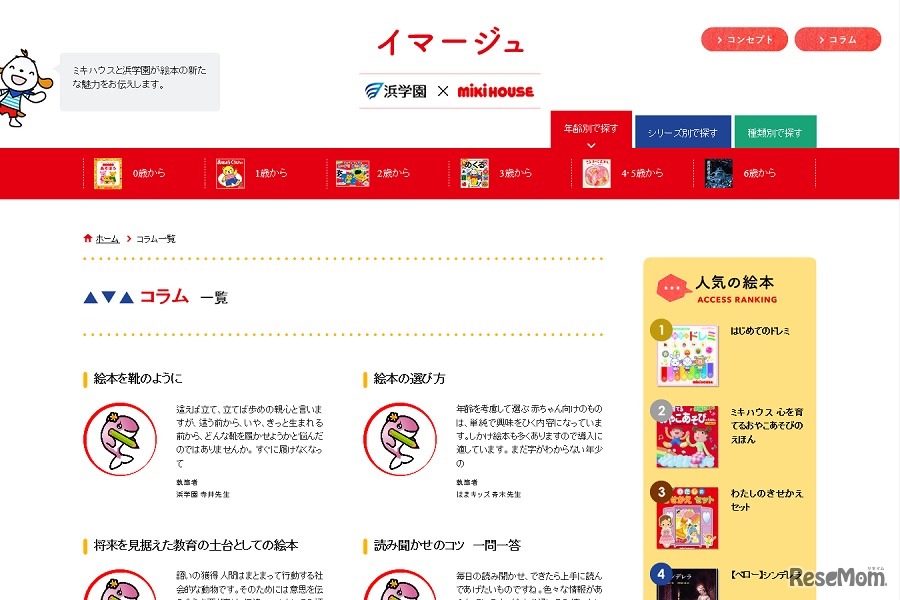 コラムには、絵本をより深く味わうための情報を掲載