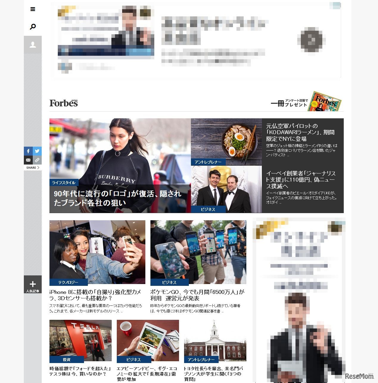 Forbes JAPAN