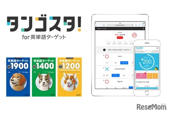 タンゴスタ！for 英単語ターゲット