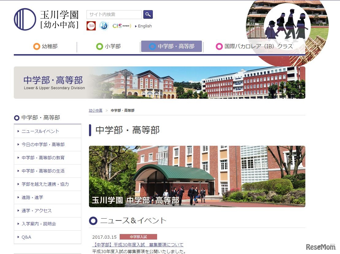 玉川学園中学部