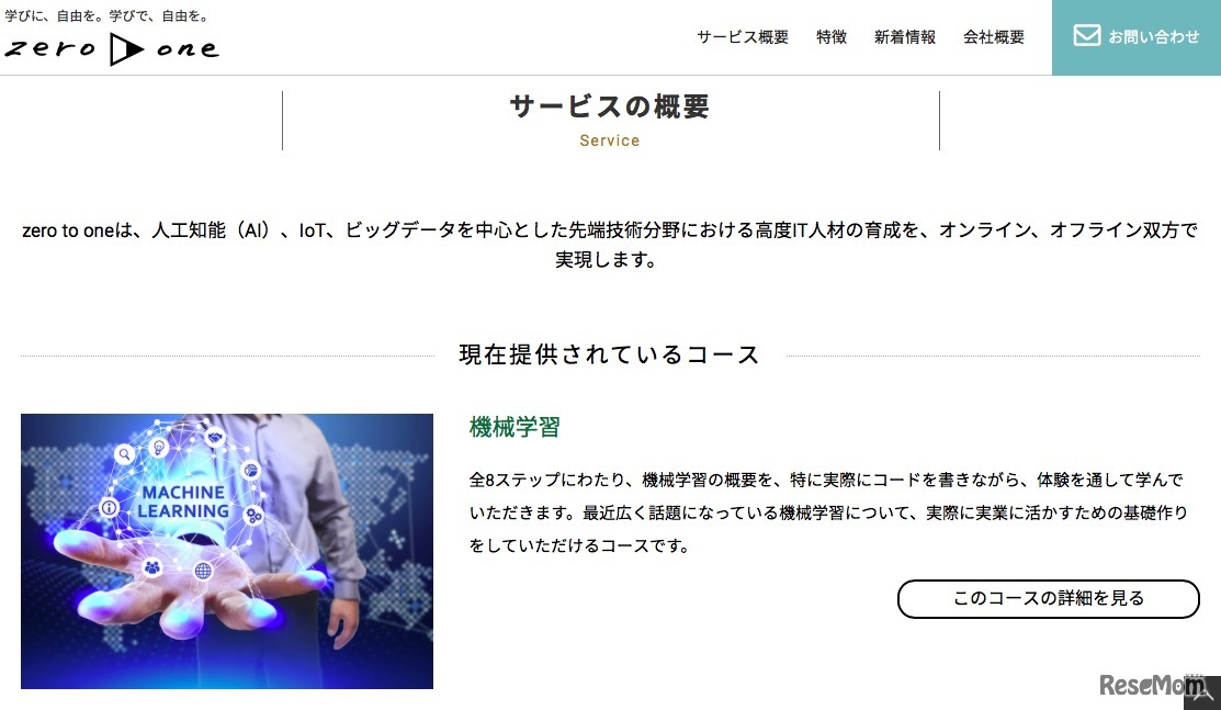 機械学習オンラインコース概要