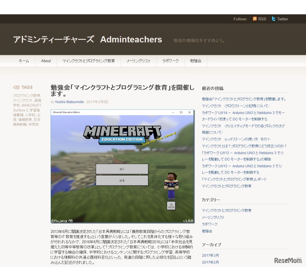 アドミンティーチャーズ「マインクラフトとプログラミング教室」