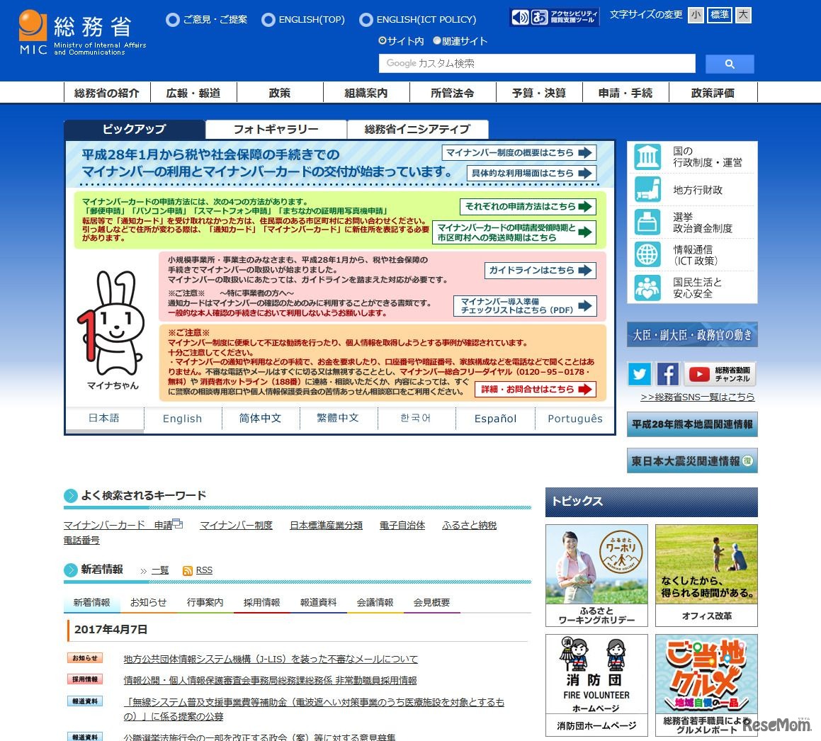 総務省