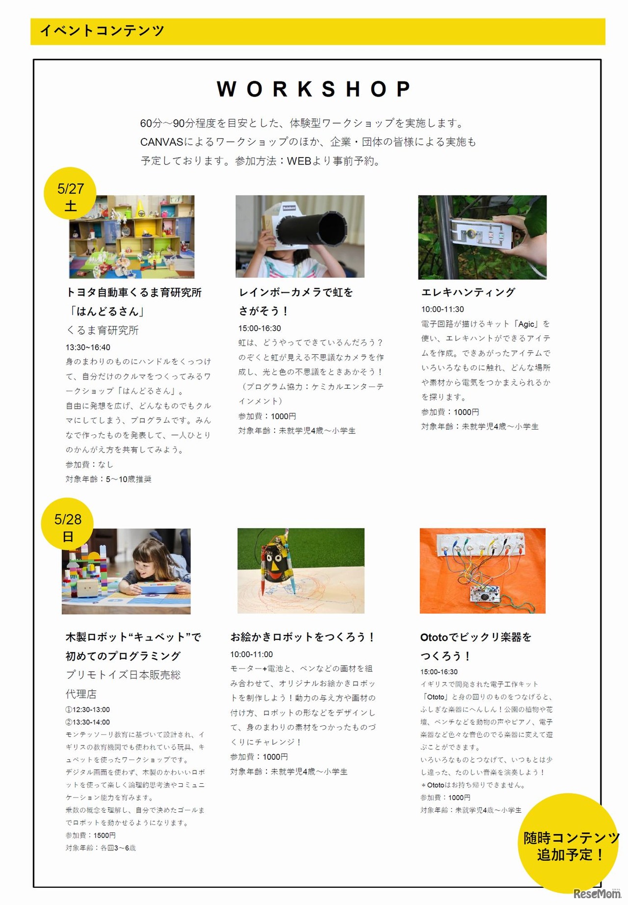 STEAM KIDSプロジェクト　キックオフイベント　開催ワークショップ一覧