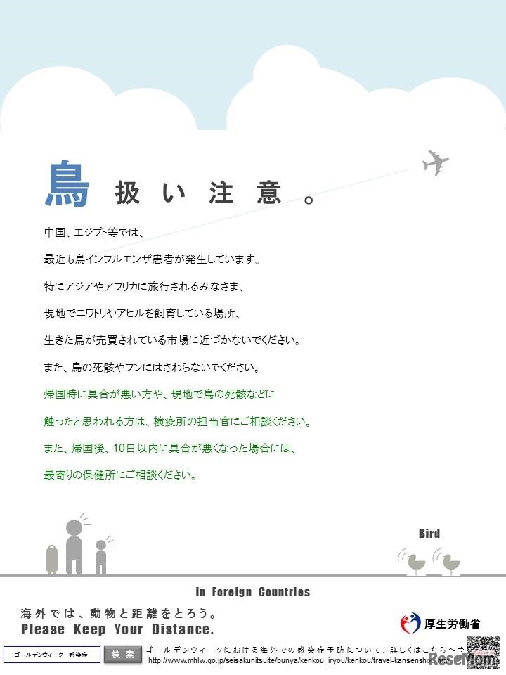 厚生労働省 感染症啓発ポスター