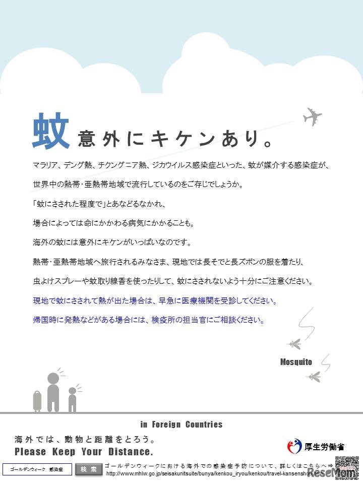 厚生労働省 感染症啓発ポスター