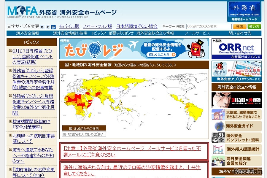 外務省 海外安全ホームページ