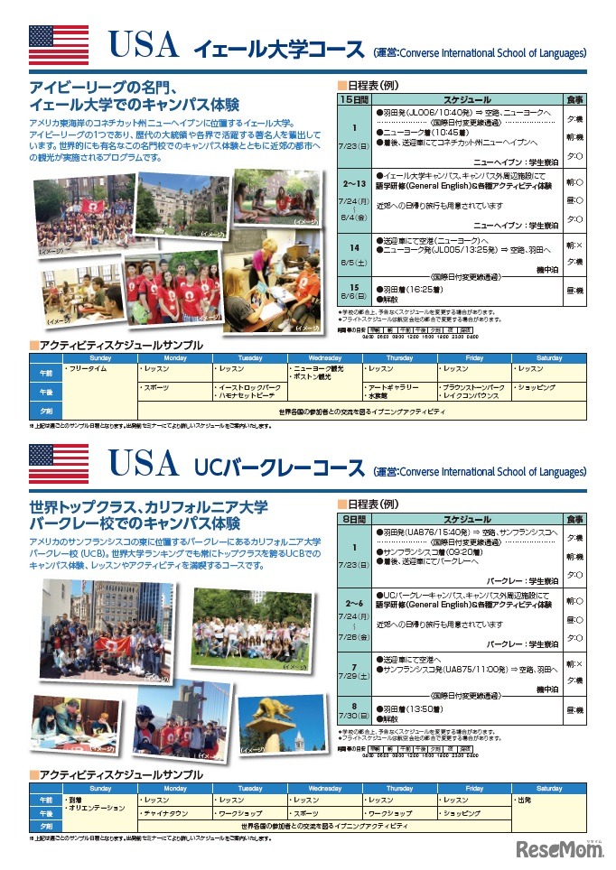 イェール大学コース・UCバークレーコース