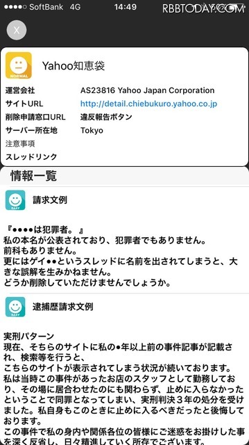 インターネット事情に詳しくない保護者でも、削除依頼ができるようにアプリ内でその対応方法や文例なども紹介されている（画像はプレスリリースより）