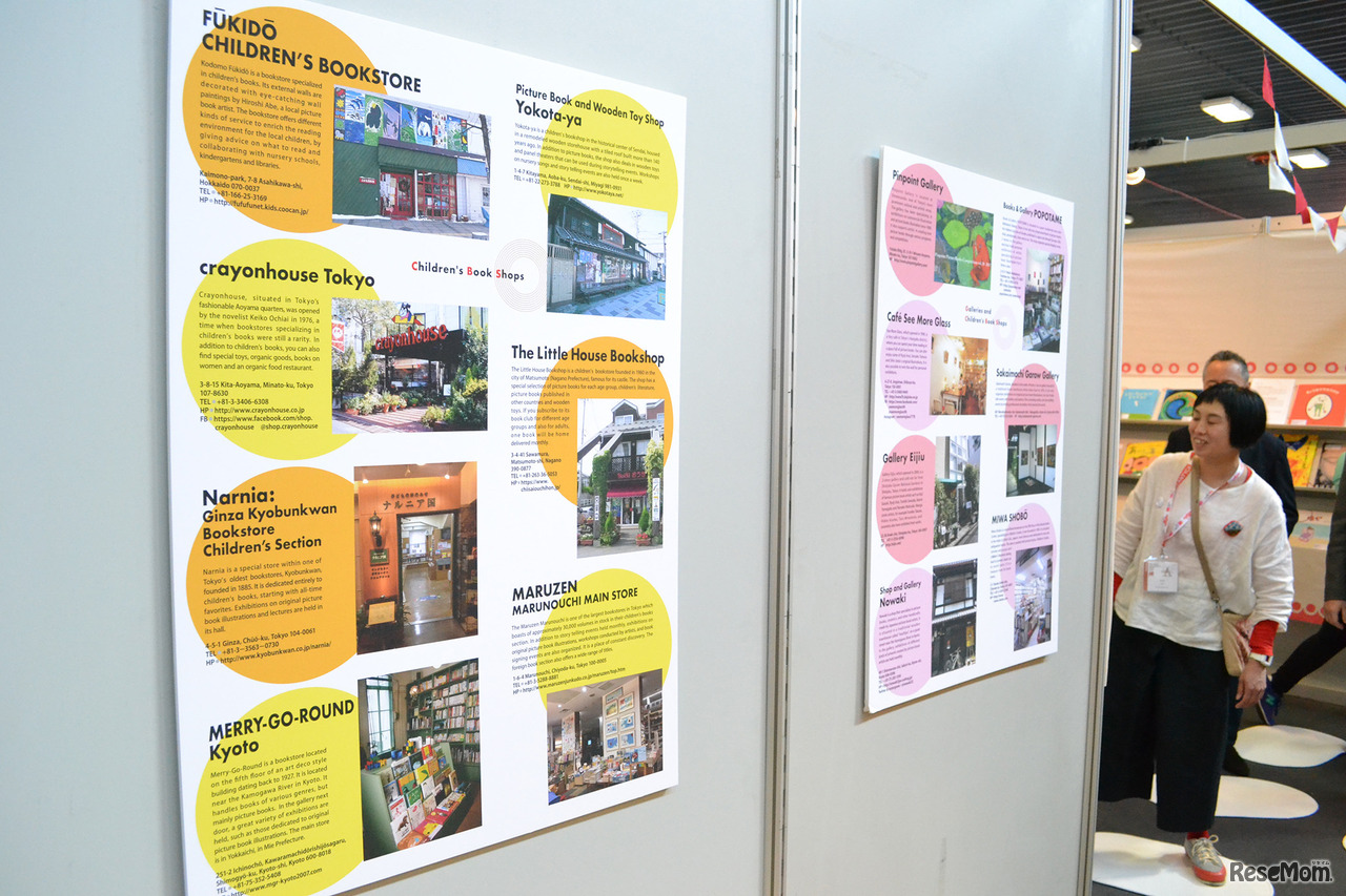 「にほんのえほん」ブース。国内の絵本関連情報もパネル展示