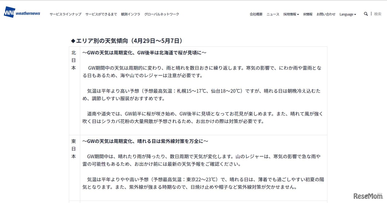 エリア別の天気傾向（4月29日～5月7日）北日本・東日本