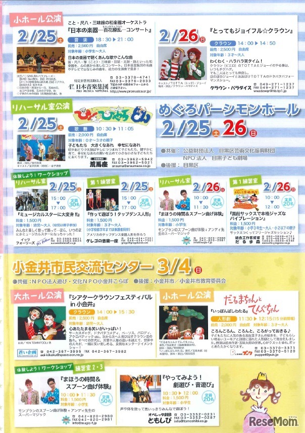 参加・体験・感動！ふれあいこどもまつり