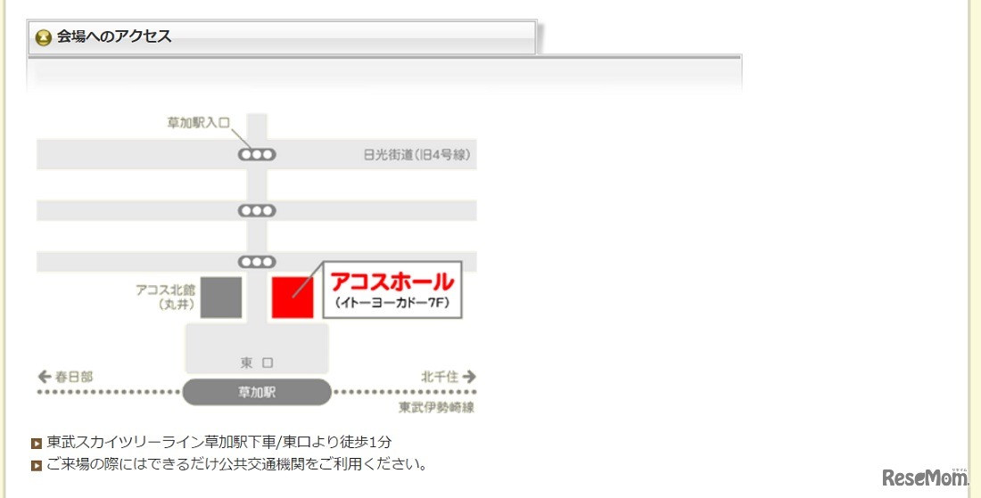 第13回　埼玉東部進学フェア　アクセス