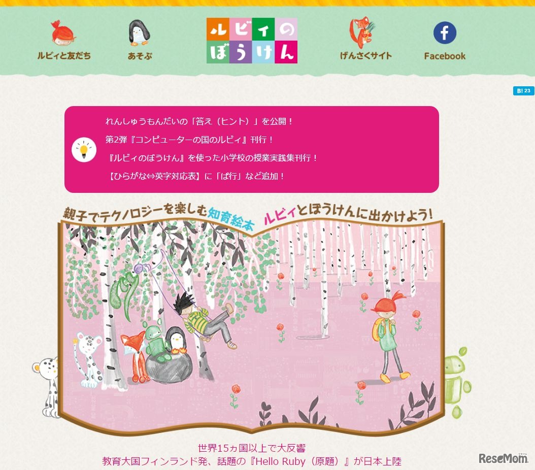 ルビィのぼうけん