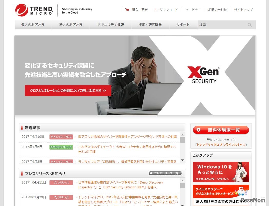 トレンドマイクロ