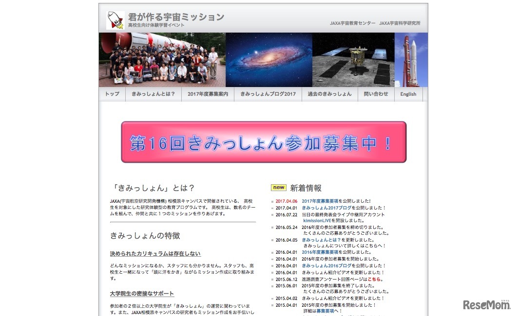 君が作る宇宙ミッション（きみっしょん）