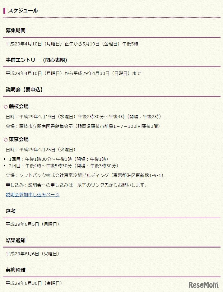 実証実験のスケジュール、説明会の概要