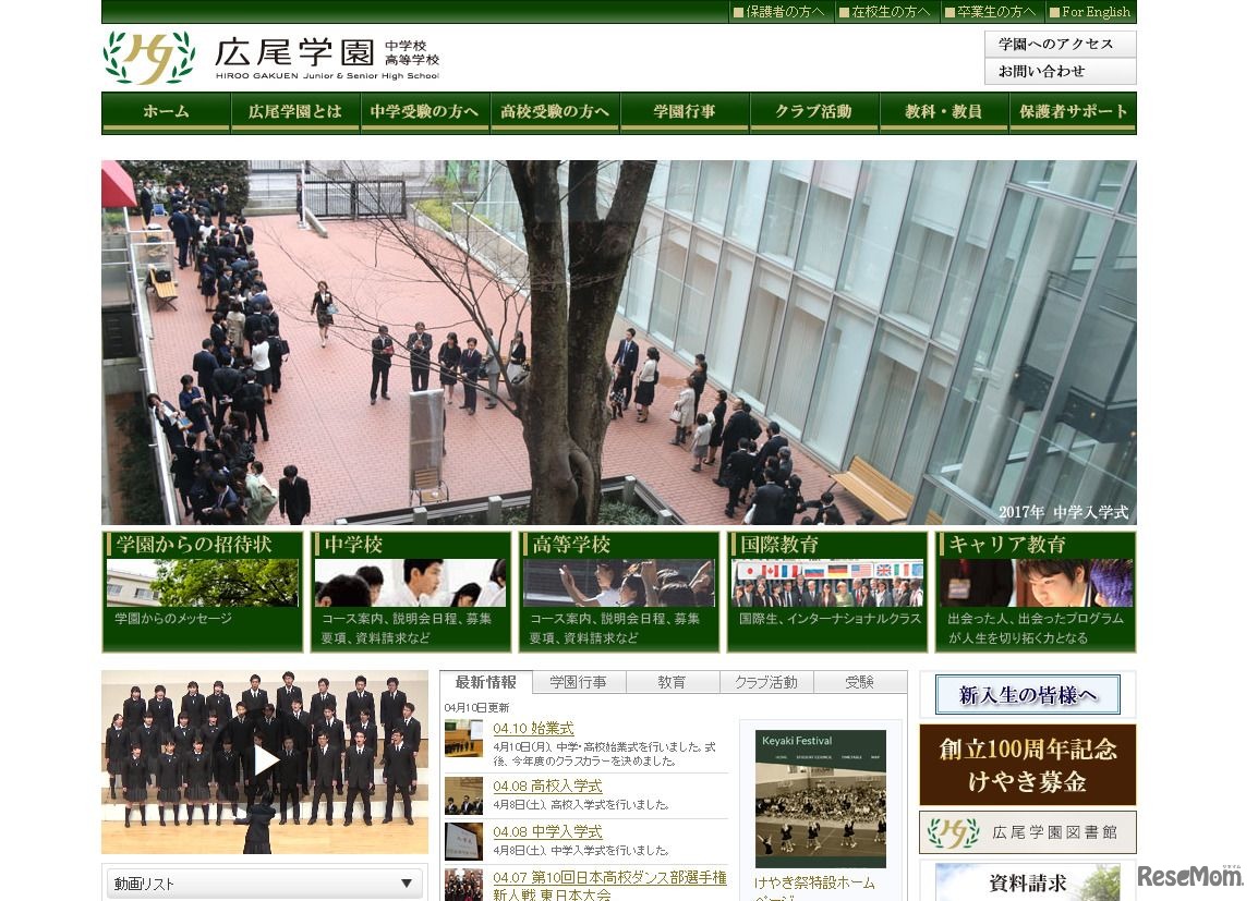 広尾学園中学校・高等学校