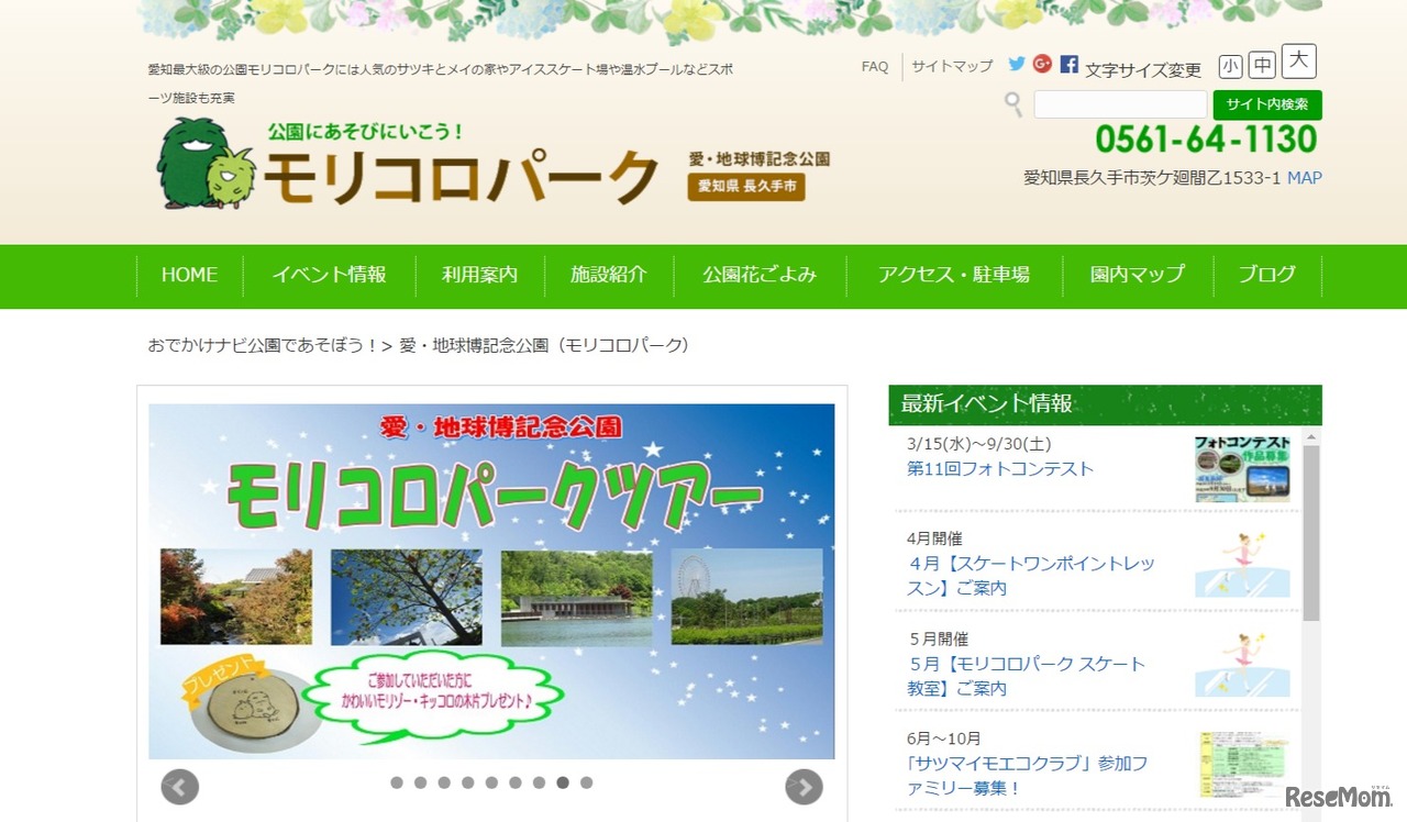 愛・地球博記念公園（モリコロパーク）