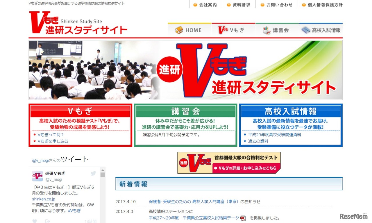 Vもぎ進研スタディサイト